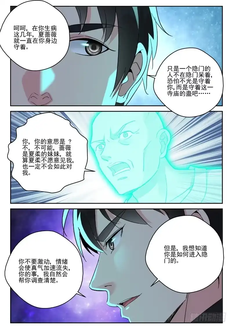 《最强弃少（旧版）》155 我爱吃鱼 第6页