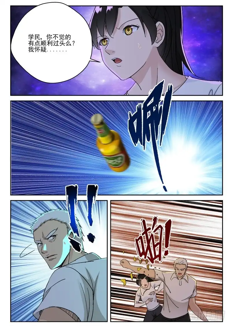 《最强弃少（旧版）》156 酒吧里发生了什么？ 第6页