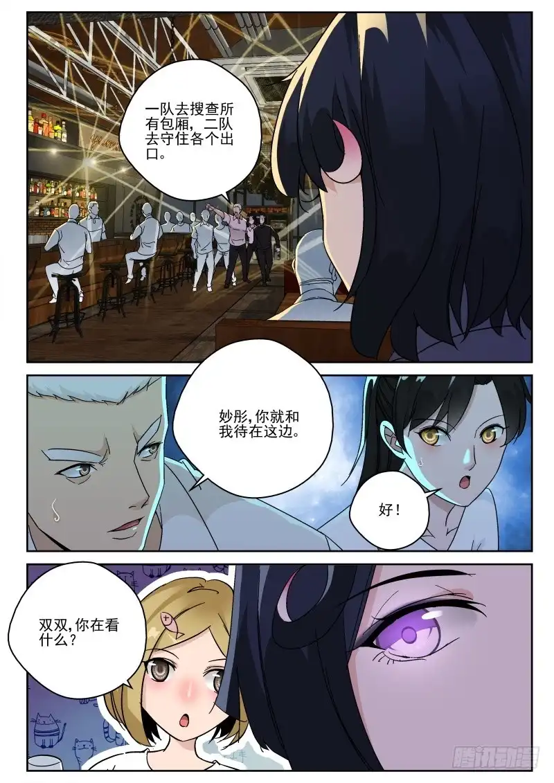《最强弃少（旧版）》156 酒吧里发生了什么？ 第3页