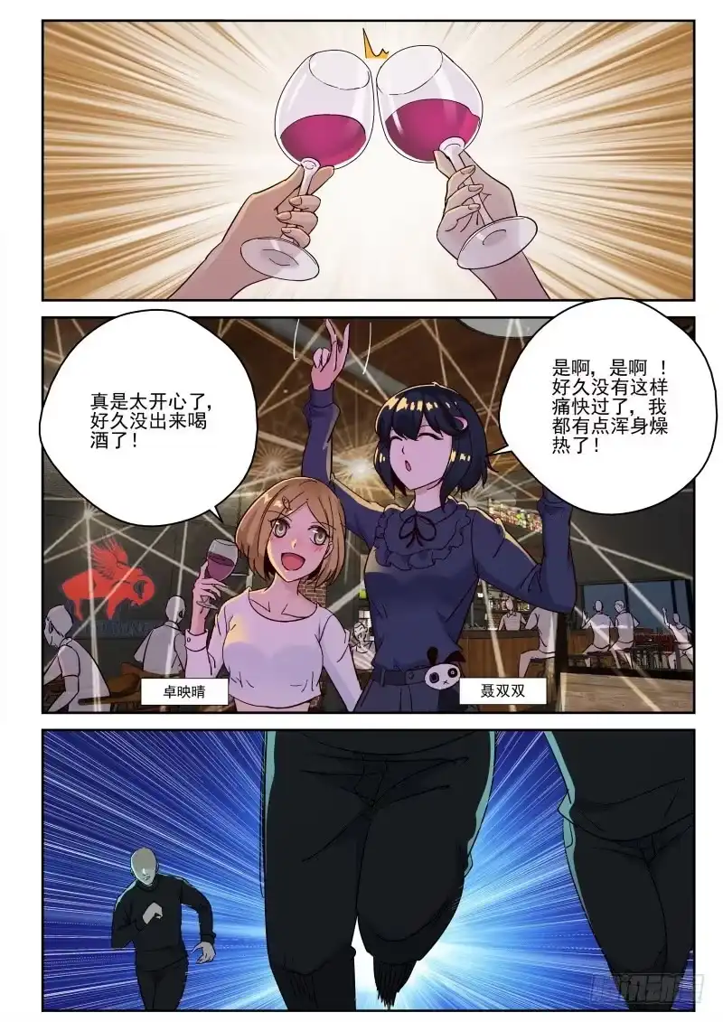 《最强弃少（旧版）》156 酒吧里发生了什么？ 第2页