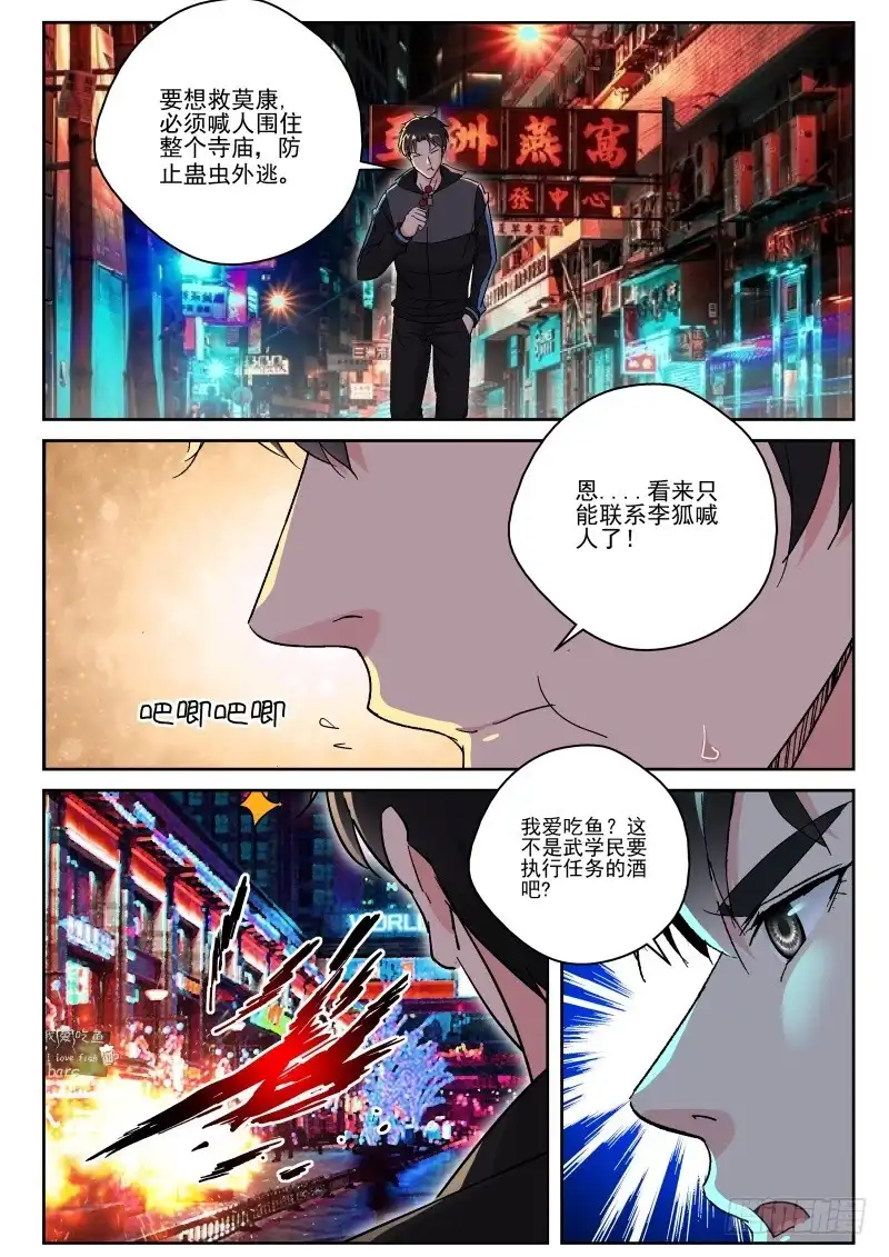 《最强弃少（旧版）》156 酒吧里发生了什么？ 第10页