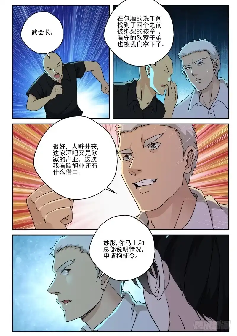 《最强弃少（旧版）》156 酒吧里发生了什么？ 第5页