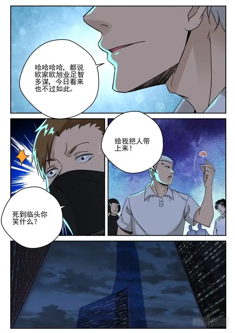 《最强弃少（旧版）》156 酒吧里发生了什么？ 第9页