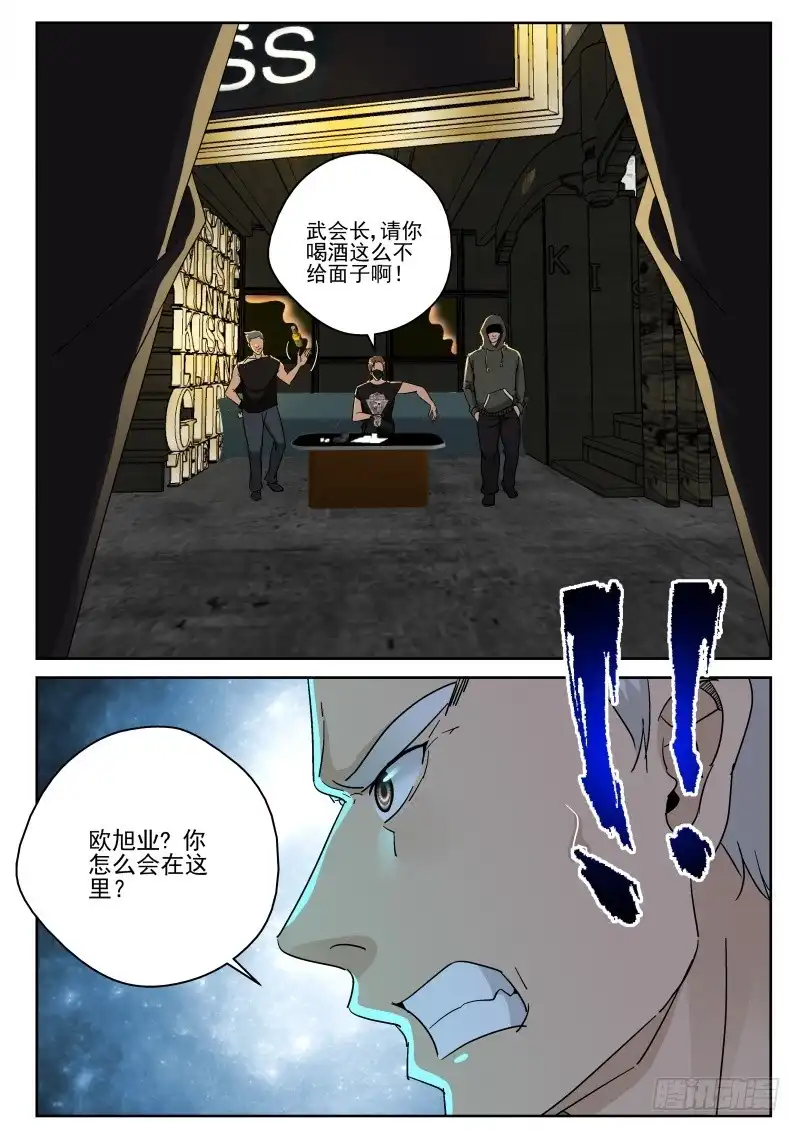 《最强弃少（旧版）》156 酒吧里发生了什么？ 第7页