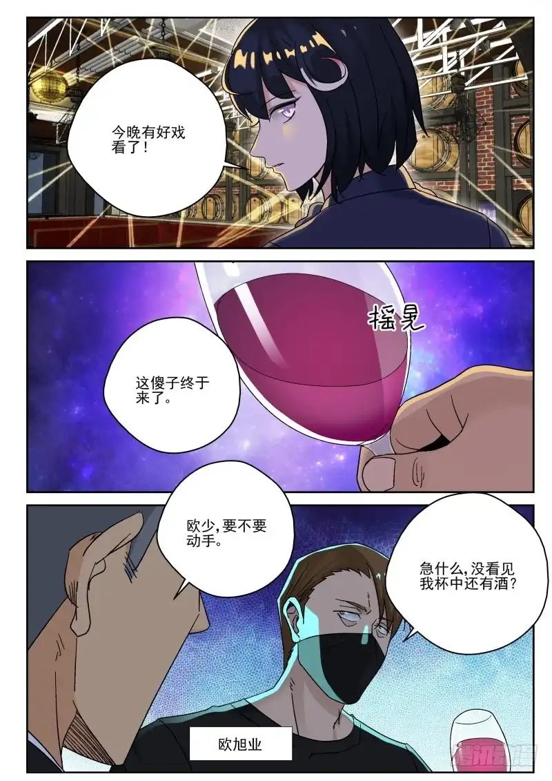 《最强弃少（旧版）》156 酒吧里发生了什么？ 第4页