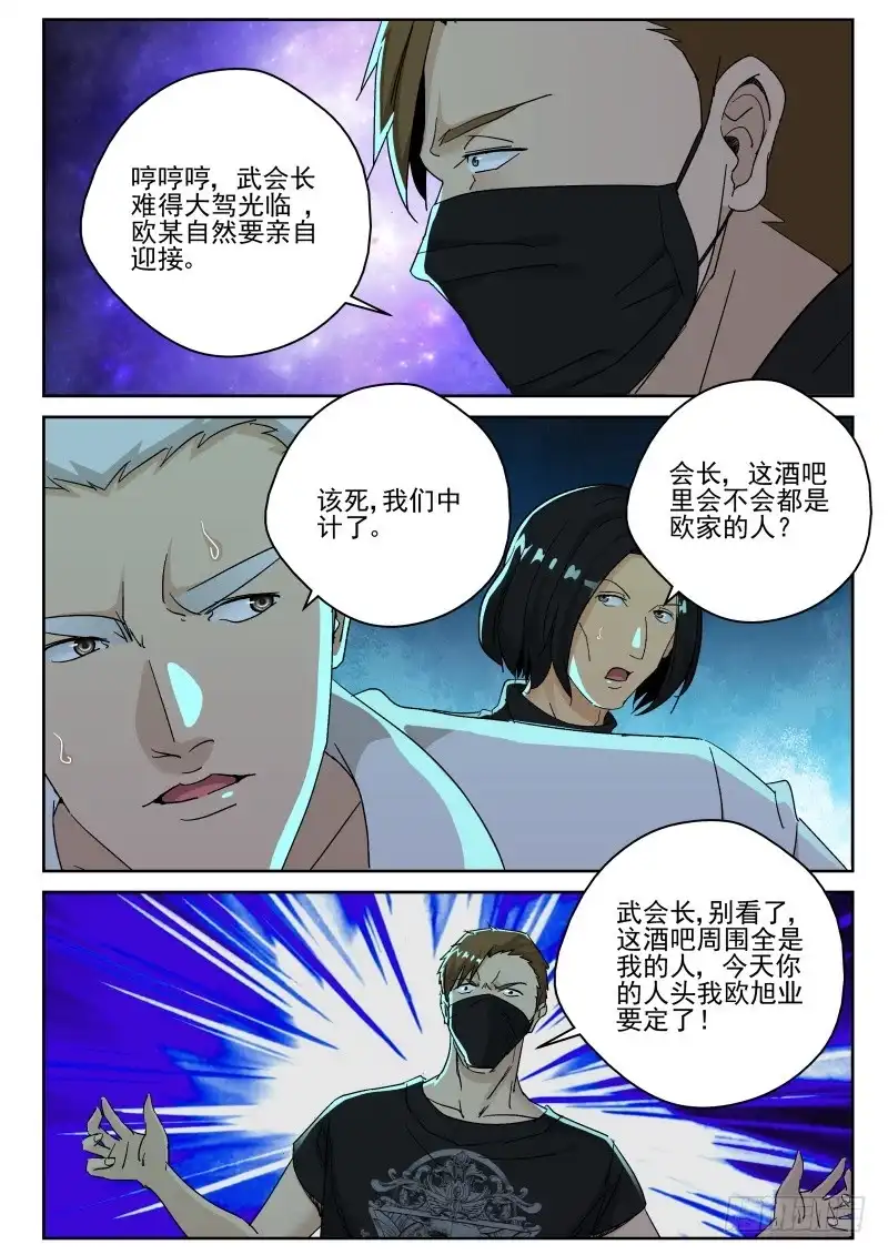 《最强弃少（旧版）》156 酒吧里发生了什么？ 第8页