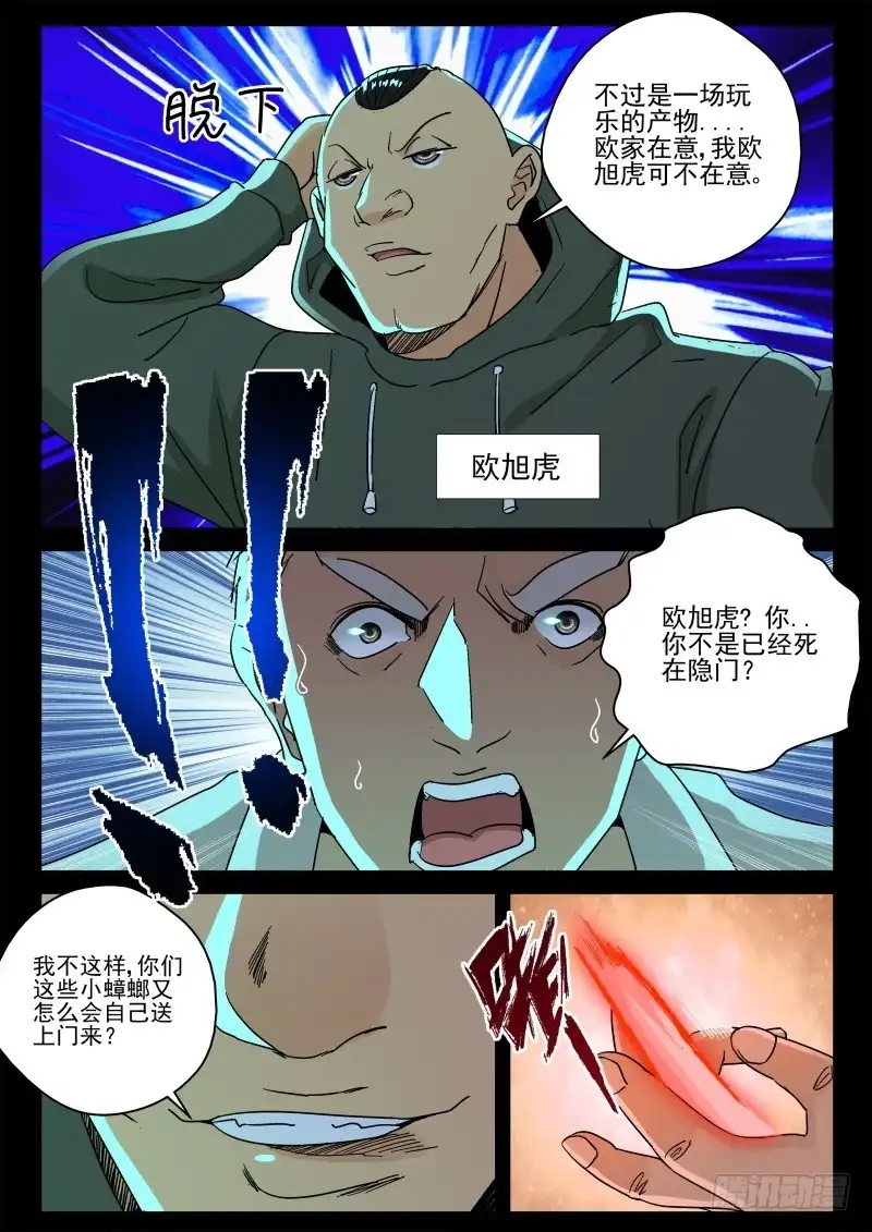 《最强弃少（旧版）》157 欧旭虎！ 第9页