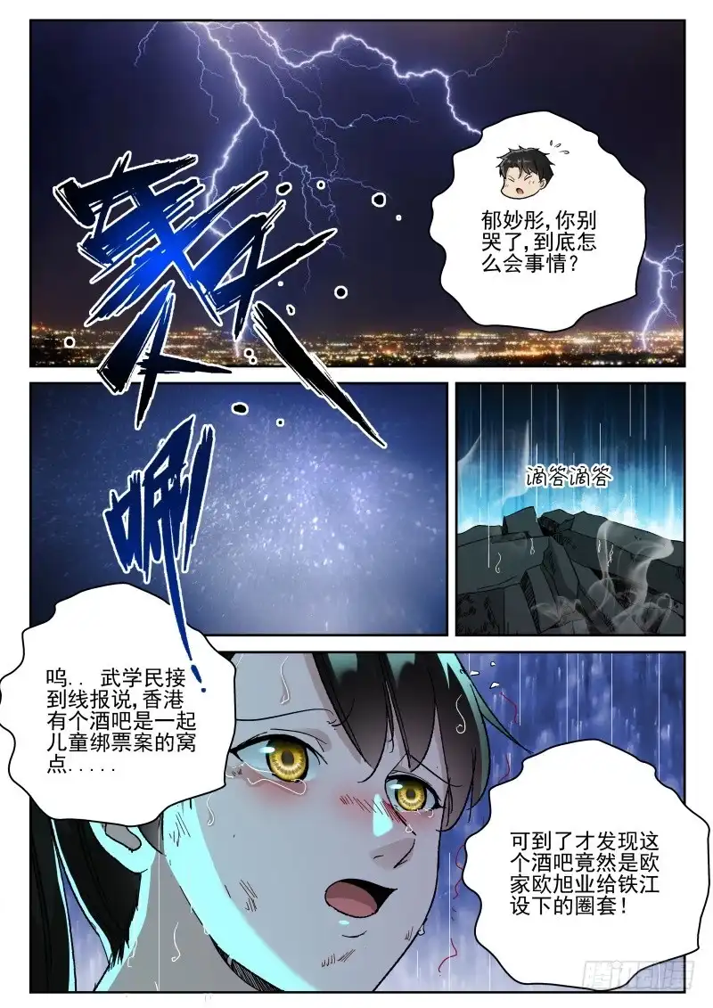 《最强弃少（旧版）》157 欧旭虎！ 第5页
