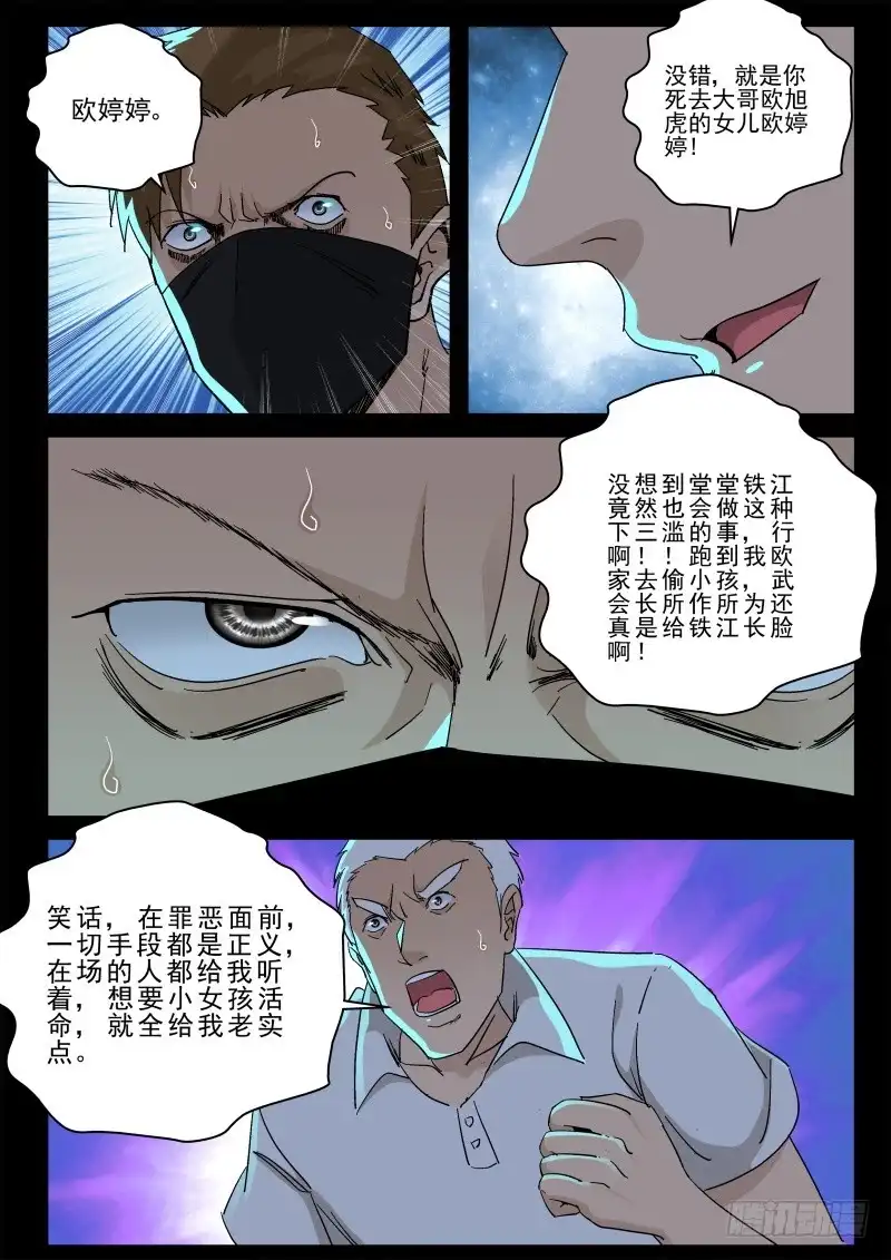 《最强弃少（旧版）》157 欧旭虎！ 第7页
