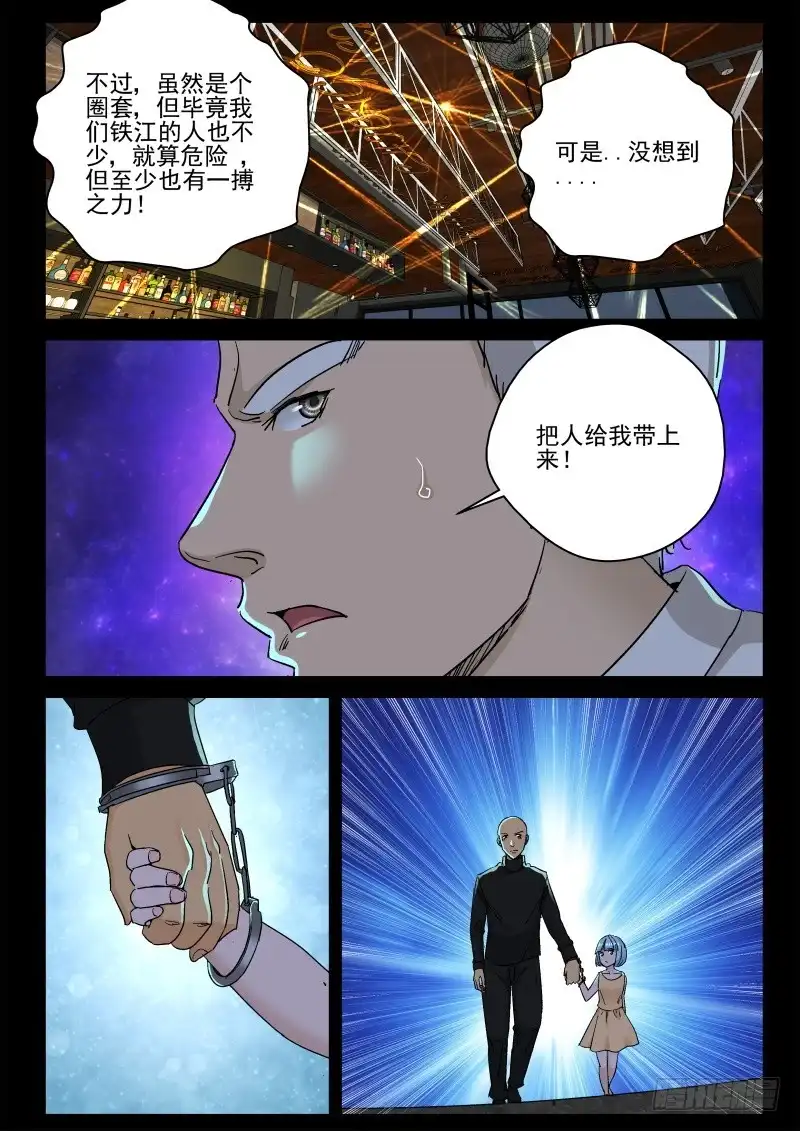 《最强弃少（旧版）》157 欧旭虎！ 第6页
