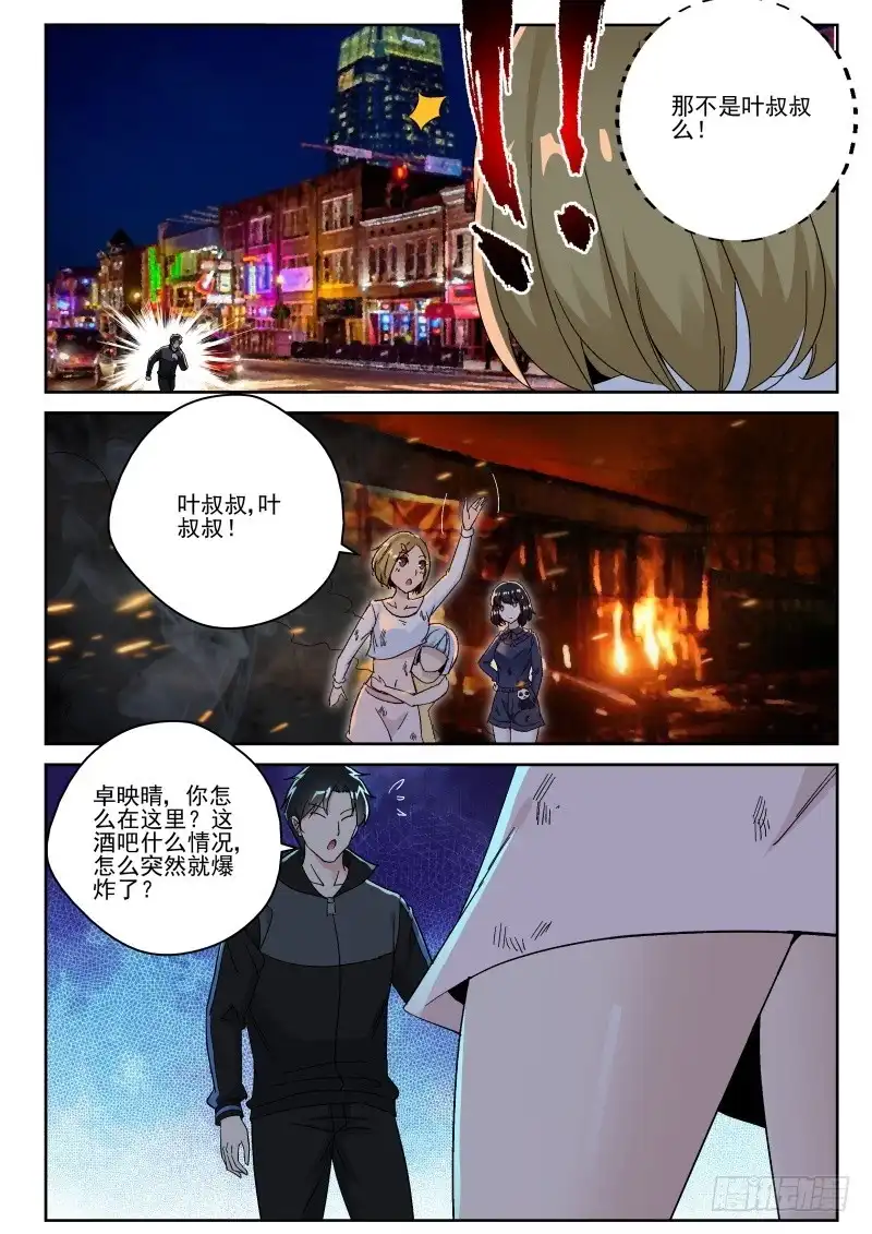 《最强弃少（旧版）》157 欧旭虎！ 第2页