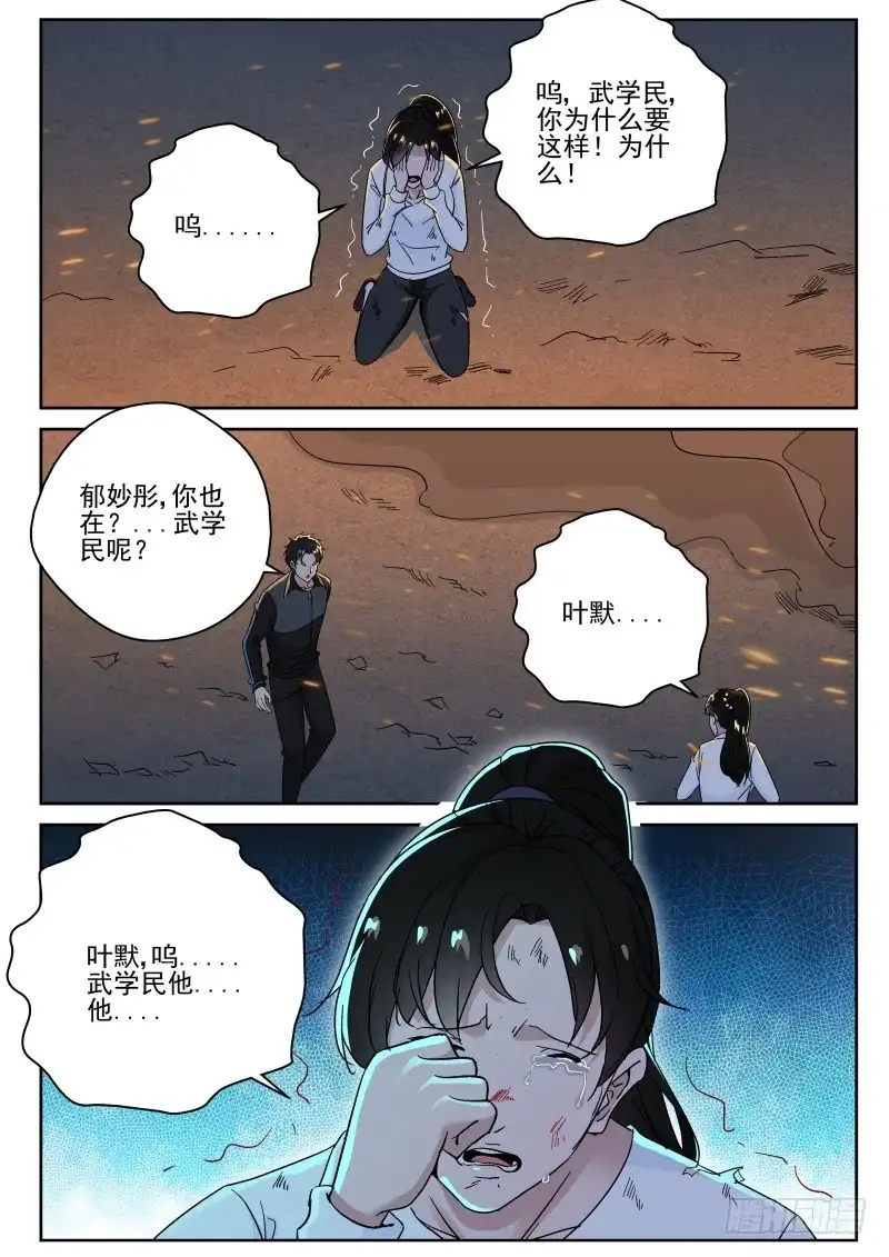 《最强弃少（旧版）》157 欧旭虎！ 第4页