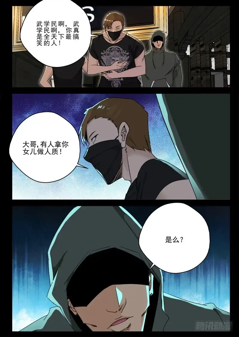 《最强弃少（旧版）》157 欧旭虎！ 第8页