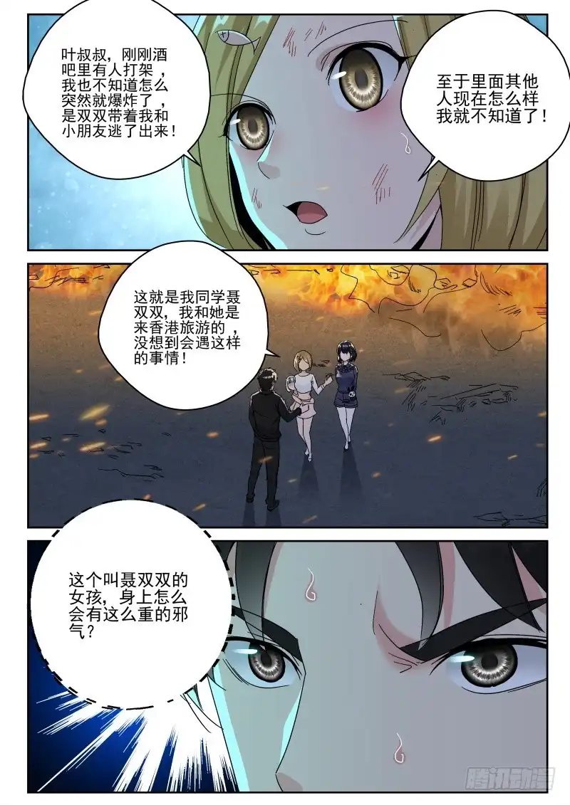 《最强弃少（旧版）》157 欧旭虎！ 第3页