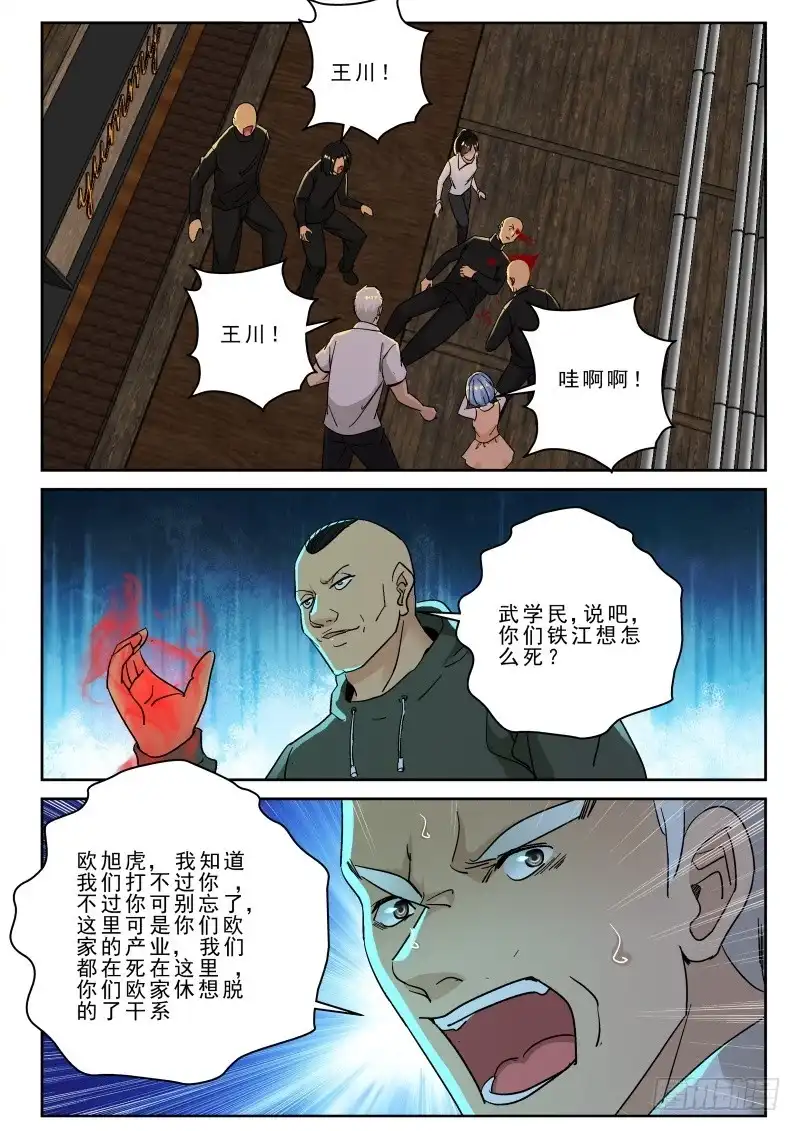 《最强弃少（旧版）》158 叛徒 第2页