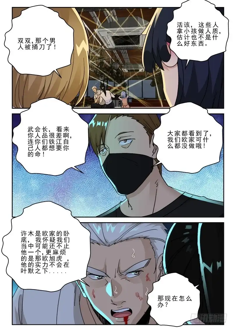 《最强弃少（旧版）》158 叛徒 第7页
