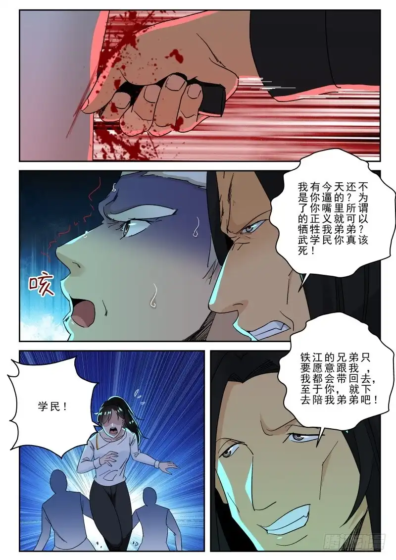 《最强弃少（旧版）》158 叛徒 第5页