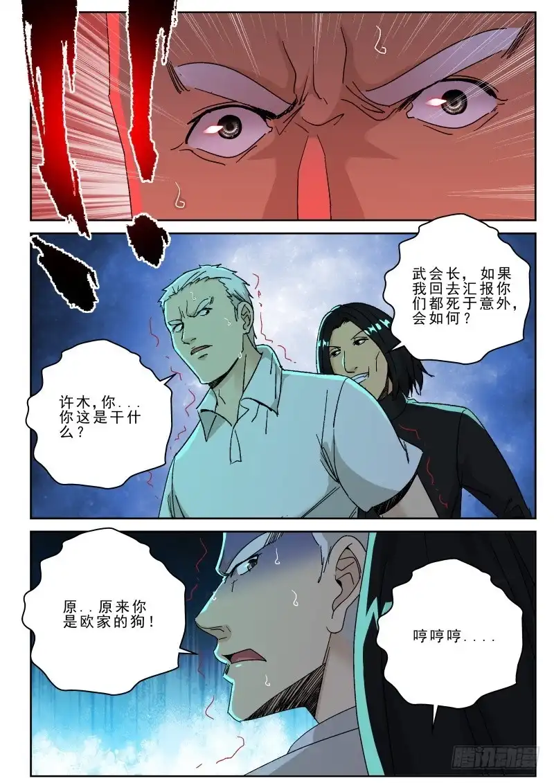《最强弃少（旧版）》158 叛徒 第4页