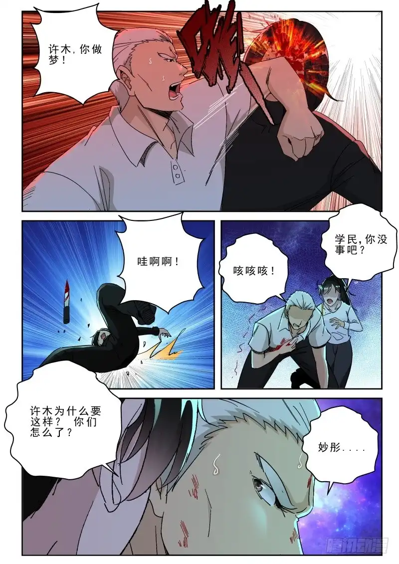《最强弃少（旧版）》158 叛徒 第6页