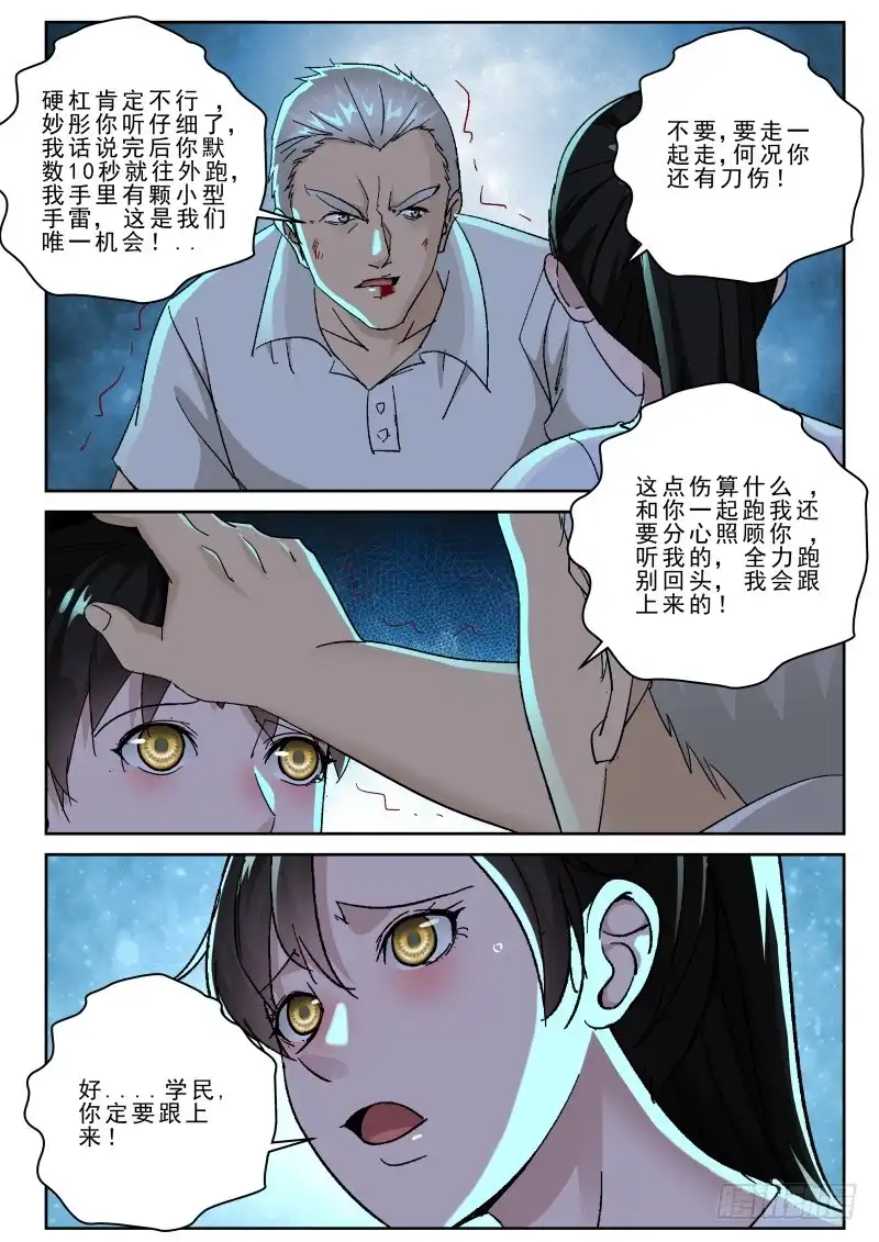 《最强弃少（旧版）》158 叛徒 第8页