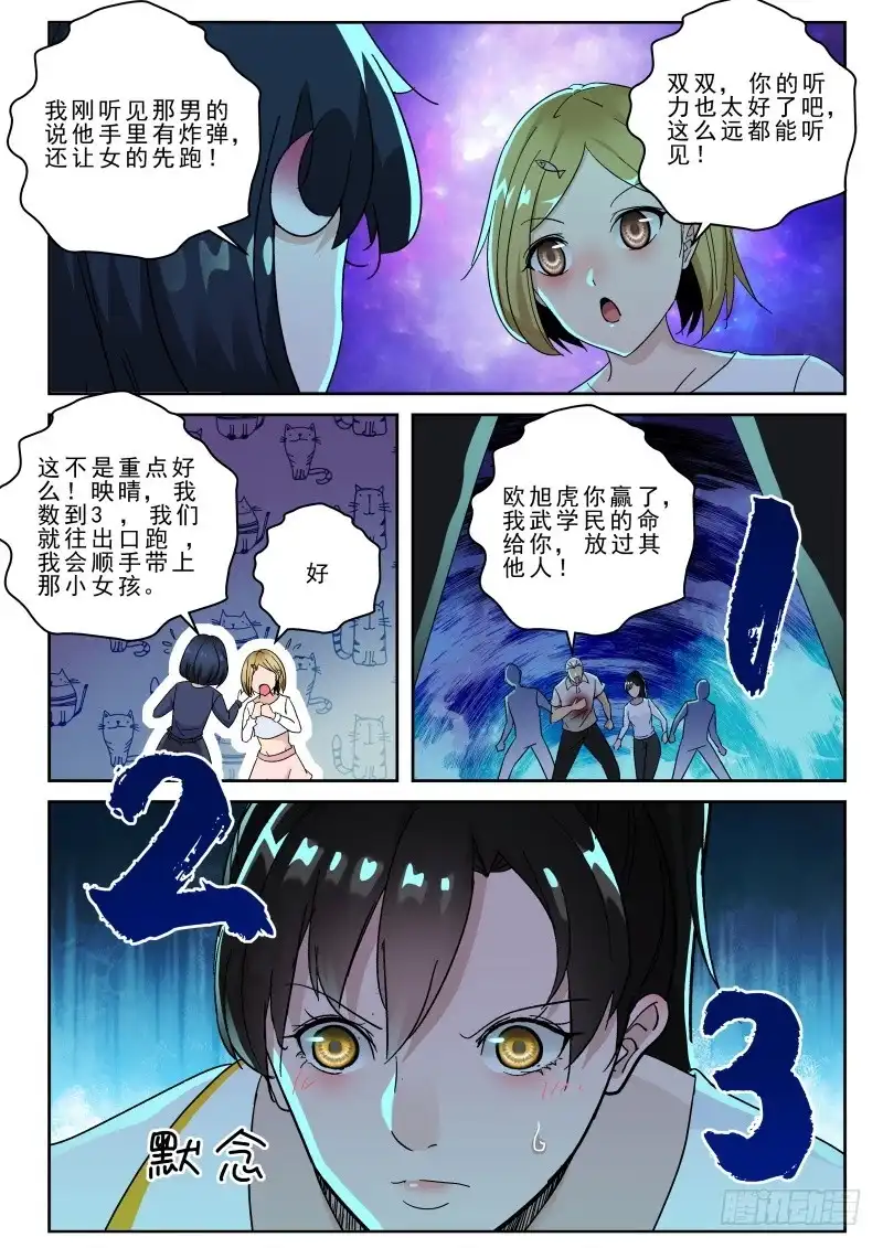 《最强弃少（旧版）》158 叛徒 第9页