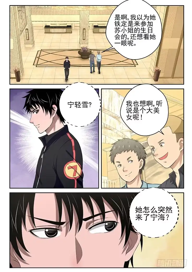 《最强弃少（旧版）》16 宁轻雪上门 第5页