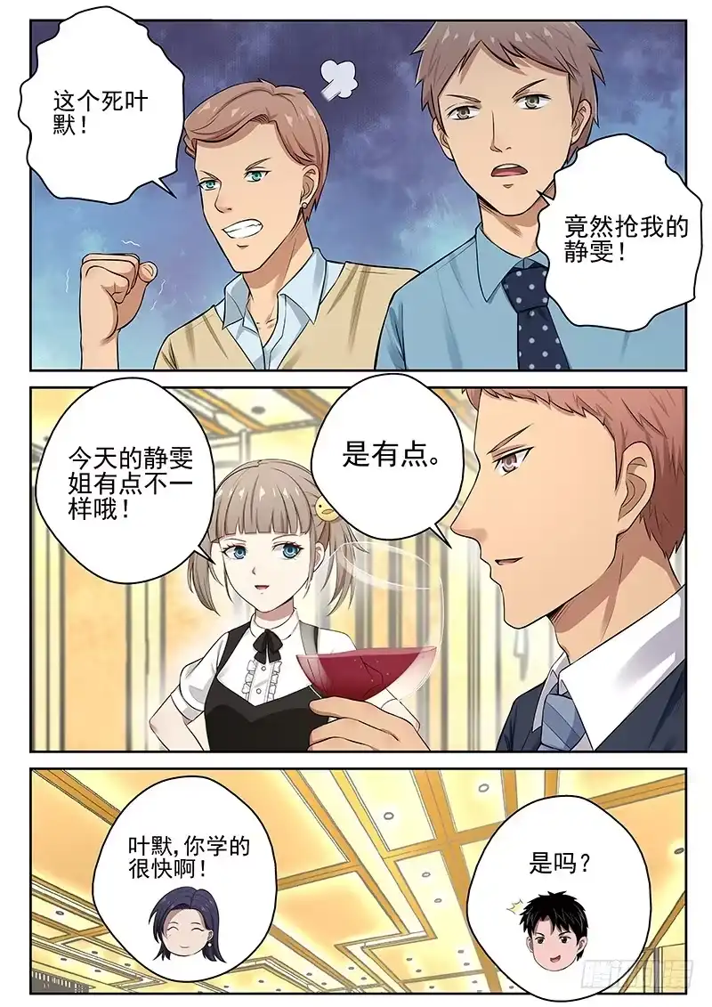 《最强弃少（旧版）》16 宁轻雪上门 第1页