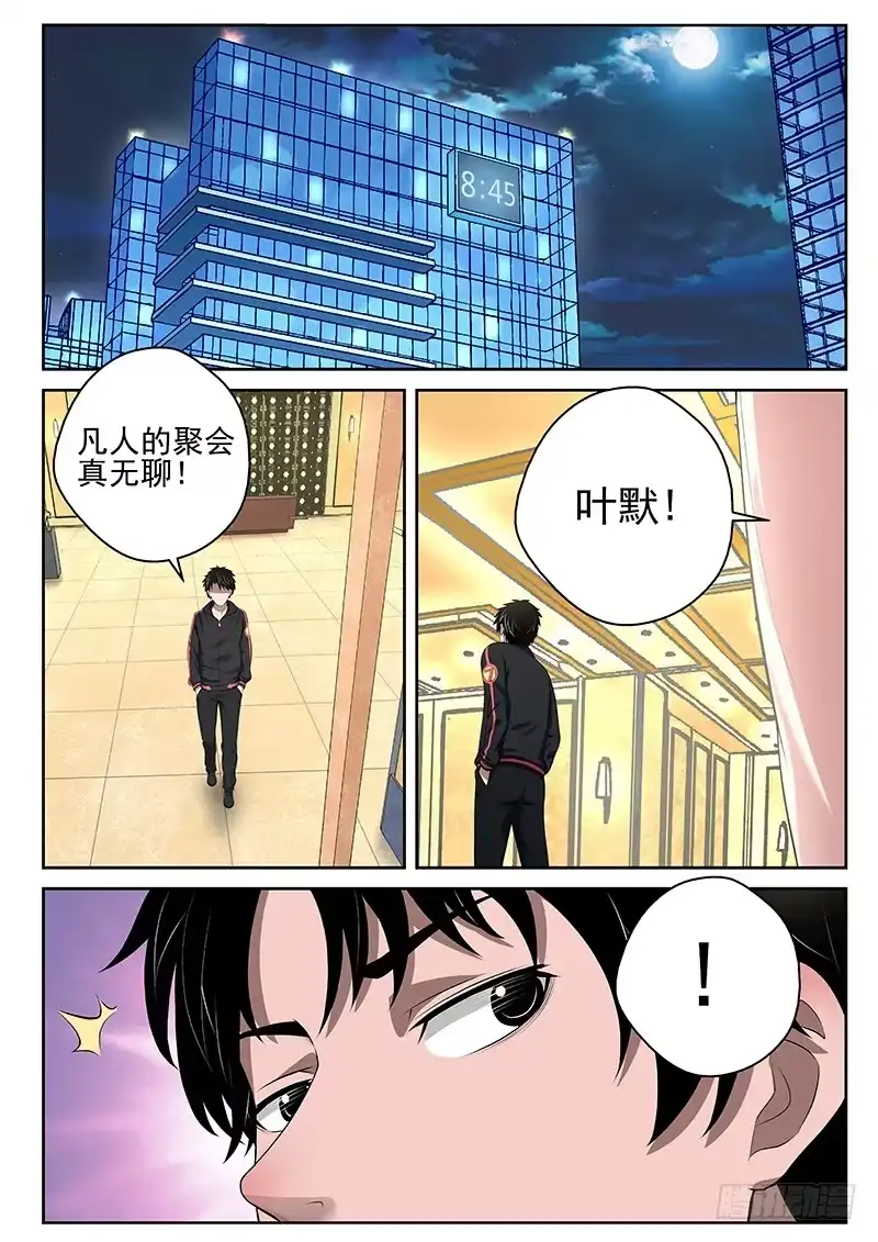 《最强弃少（旧版）》16 宁轻雪上门 第2页