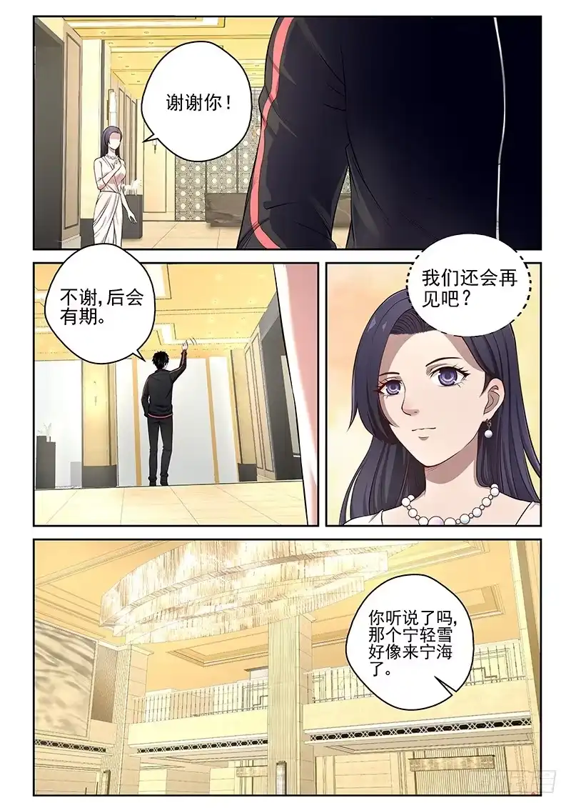 《最强弃少（旧版）》16 宁轻雪上门 第4页