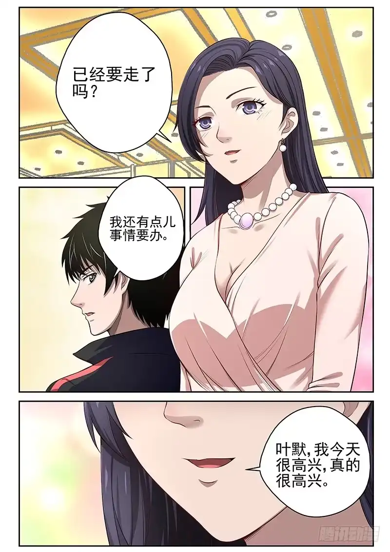 《最强弃少（旧版）》16 宁轻雪上门 第3页