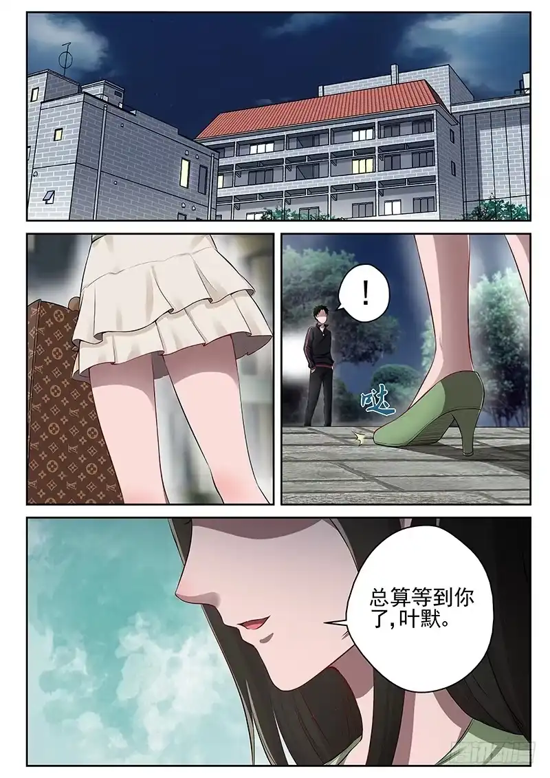 《最强弃少（旧版）》16 宁轻雪上门 第6页