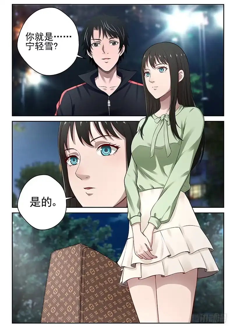 《最强弃少（旧版）》16 宁轻雪上门 第7页