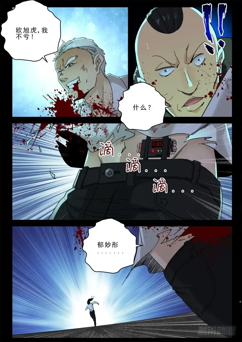 《最强弃少（旧版）》159 永别！ 第7页