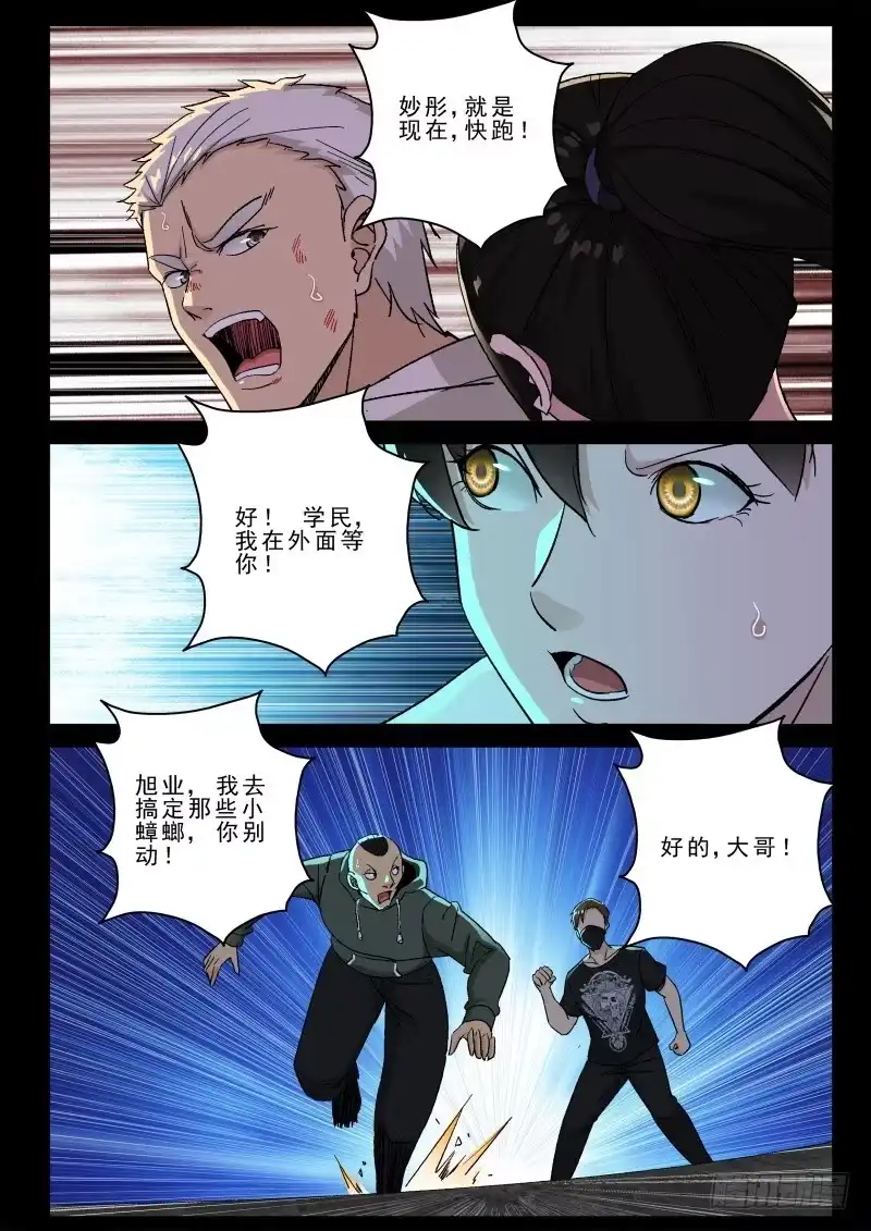 《最强弃少（旧版）》159 永别！ 第5页
