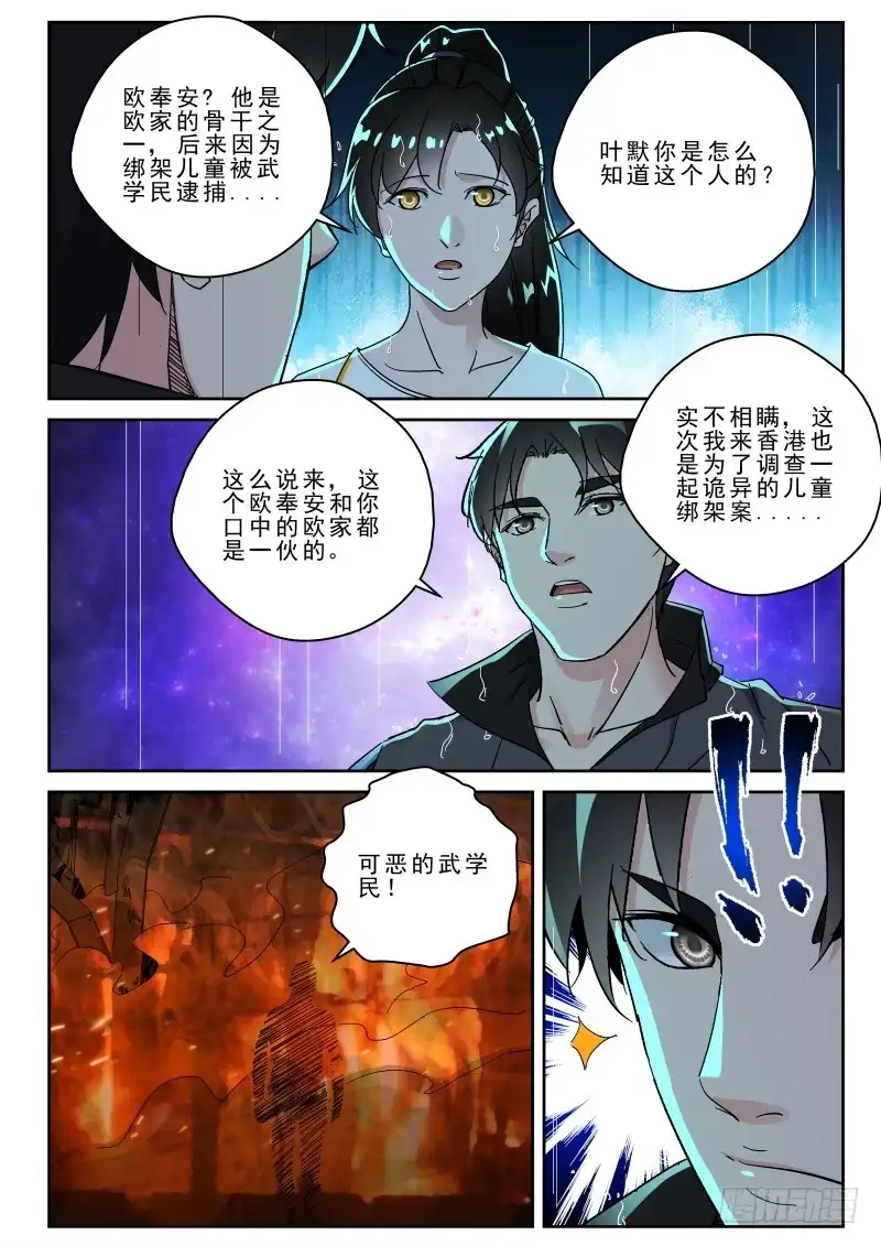 《最强弃少（旧版）》160 小蟑螂！ 第4页