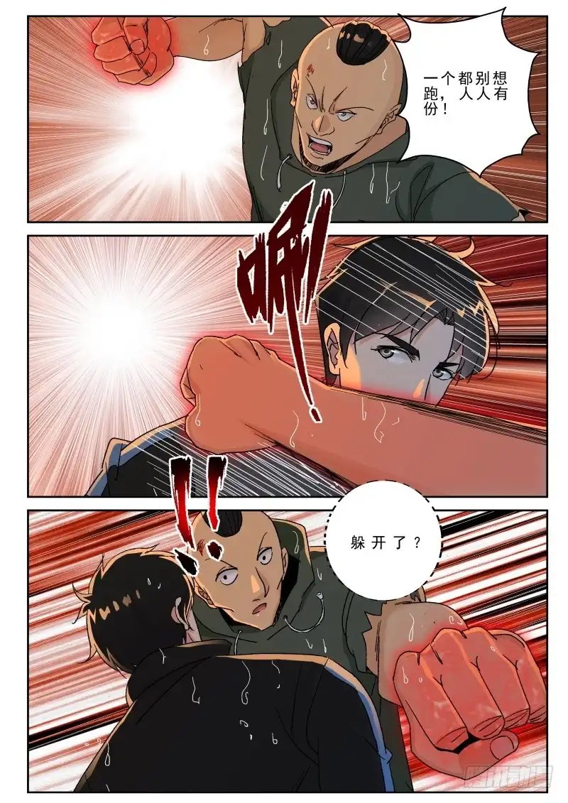 《最强弃少（旧版）》160 小蟑螂！ 第8页