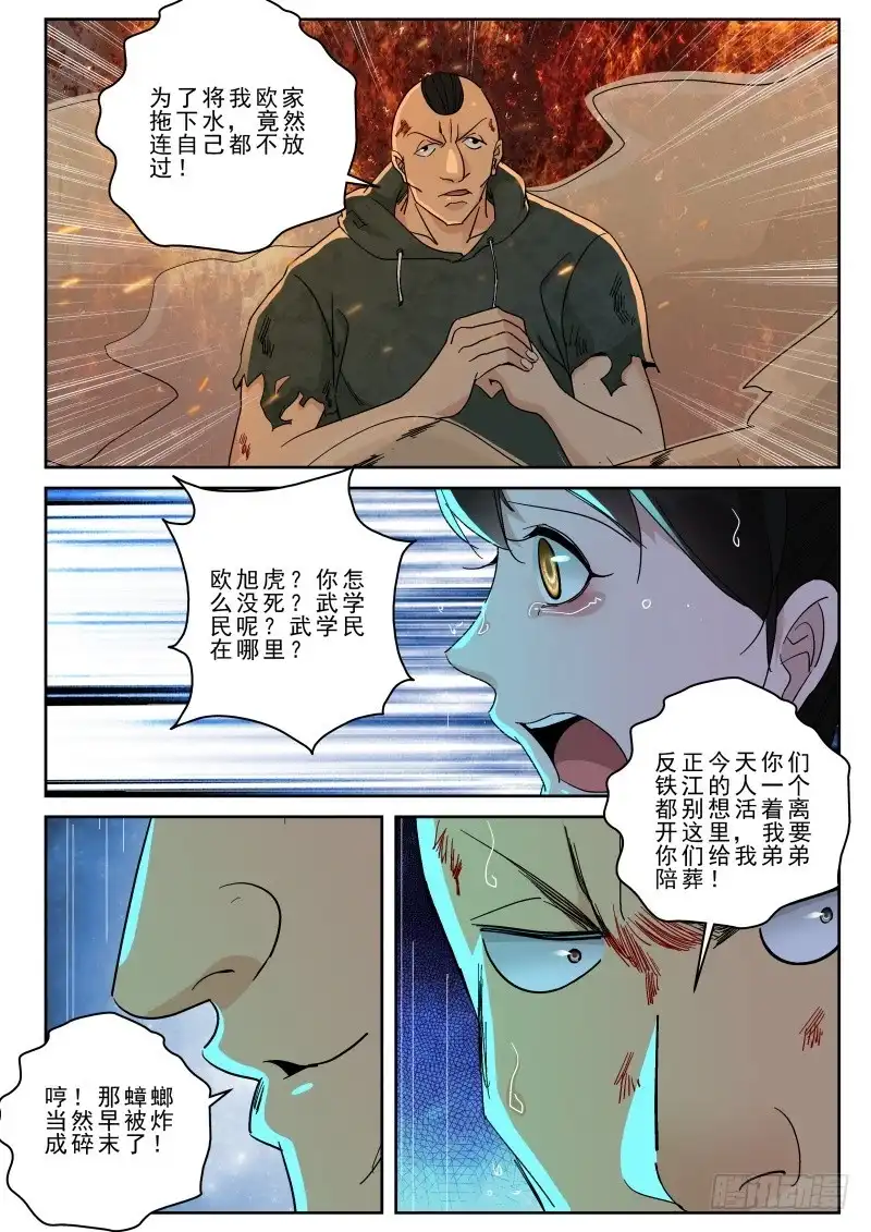 《最强弃少（旧版）》160 小蟑螂！ 第5页