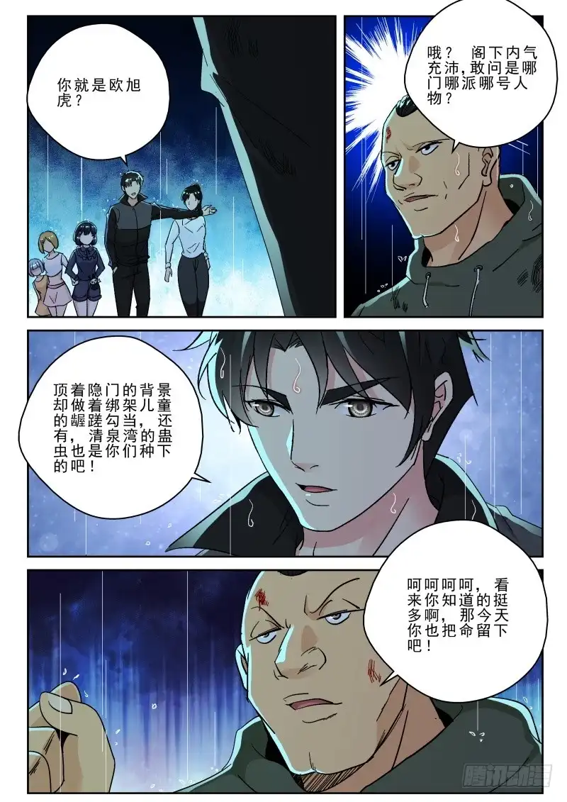 《最强弃少（旧版）》160 小蟑螂！ 第6页