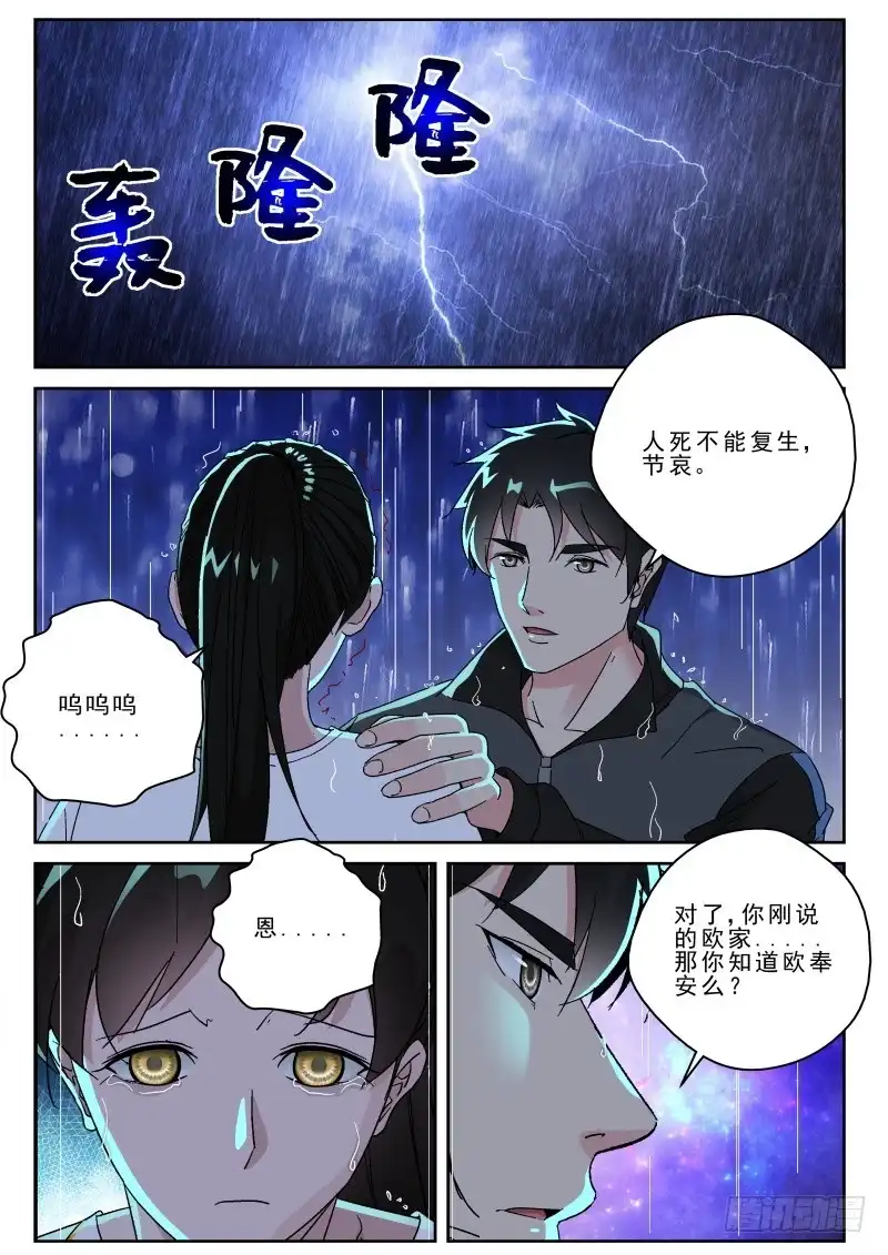 《最强弃少（旧版）》160 小蟑螂！ 第3页