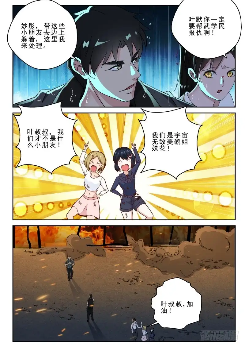 《最强弃少（旧版）》160 小蟑螂！ 第7页