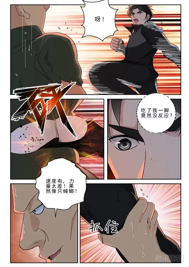《最强弃少（旧版）》160 小蟑螂！ 第9页