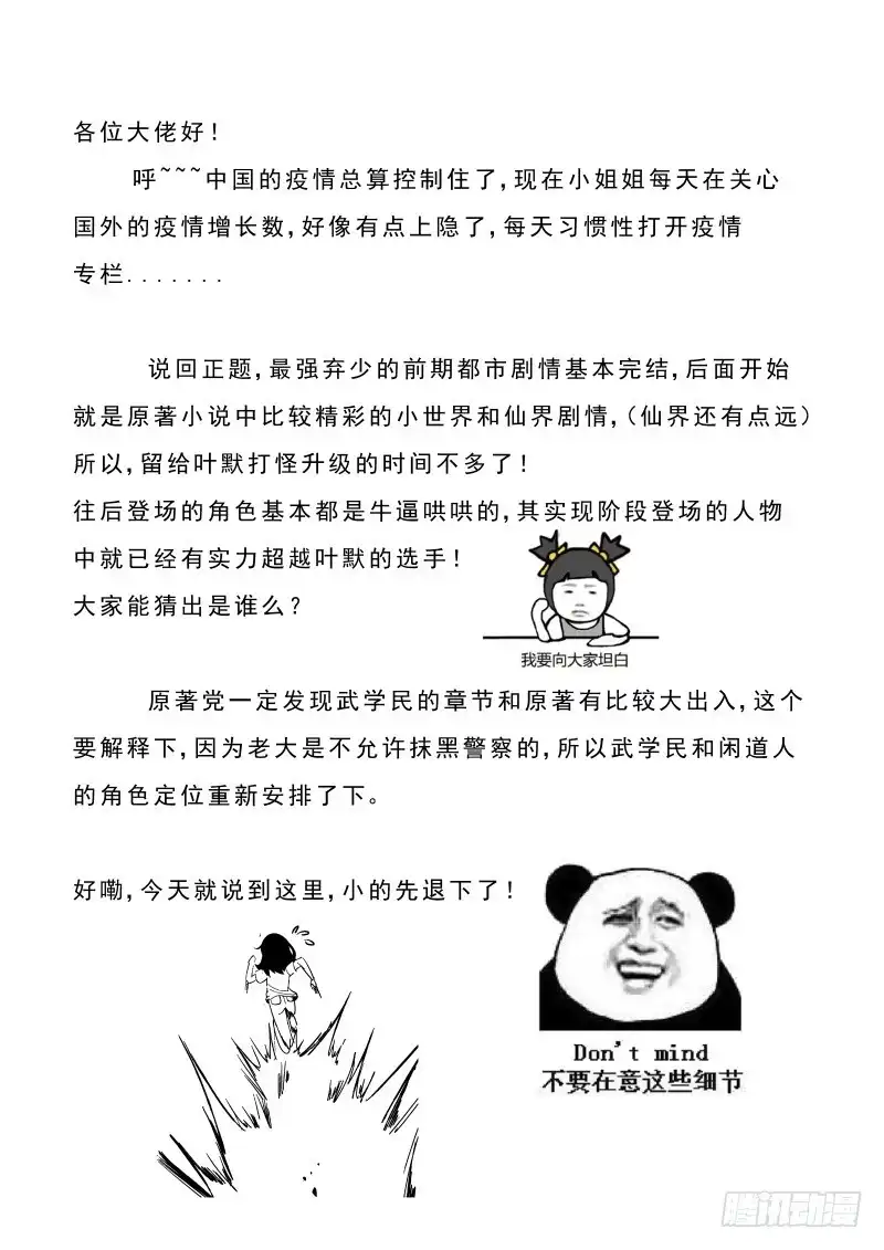 《最强弃少（旧版）》160 小蟑螂！ 第11页