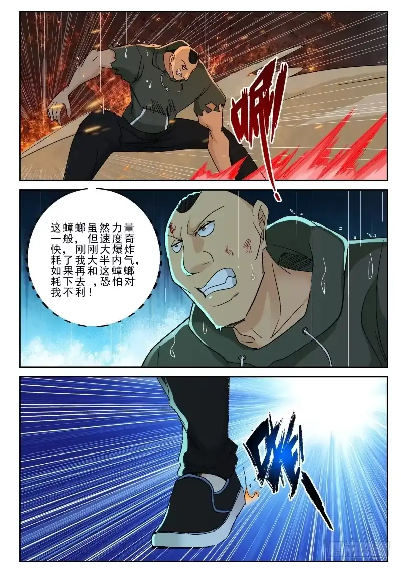《最强弃少（旧版）》161 援兵？ 第5页