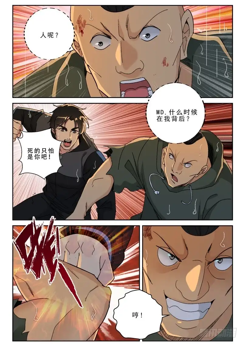 《最强弃少（旧版）》161 援兵？ 第3页