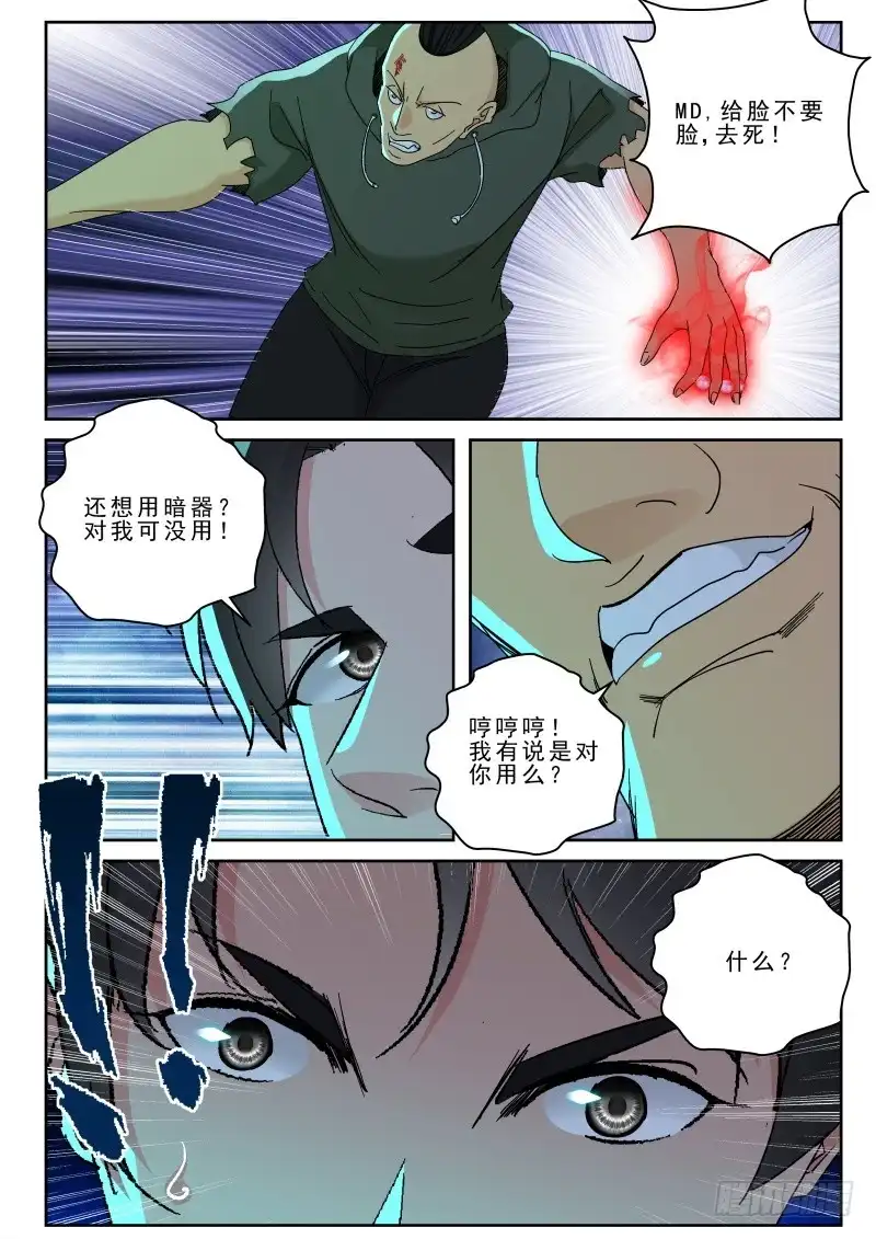 《最强弃少（旧版）》161 援兵？ 第8页
