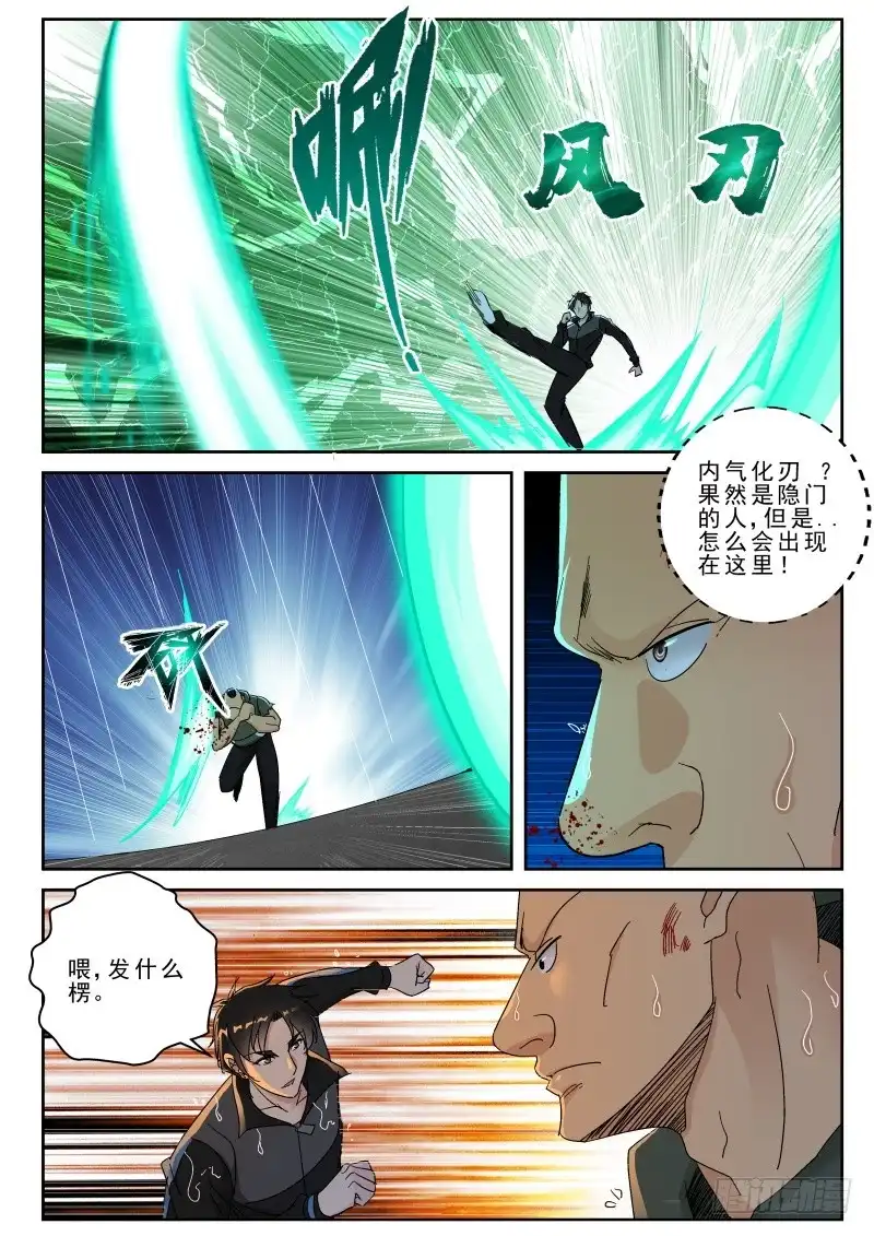 《最强弃少（旧版）》161 援兵？ 第6页