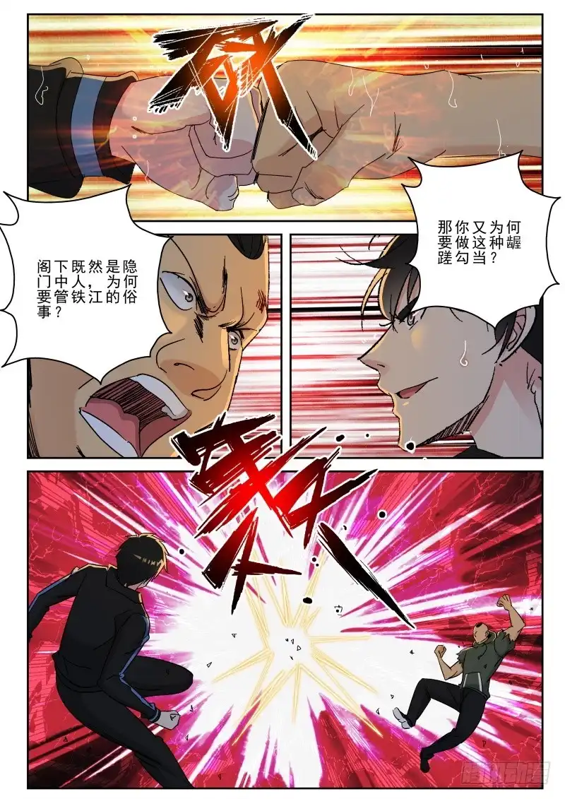《最强弃少（旧版）》161 援兵？ 第7页