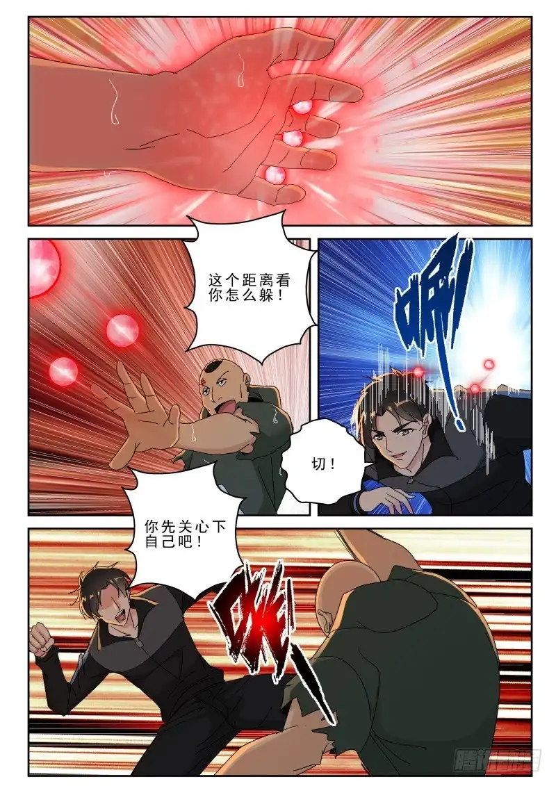 《最强弃少（旧版）》161 援兵？ 第4页