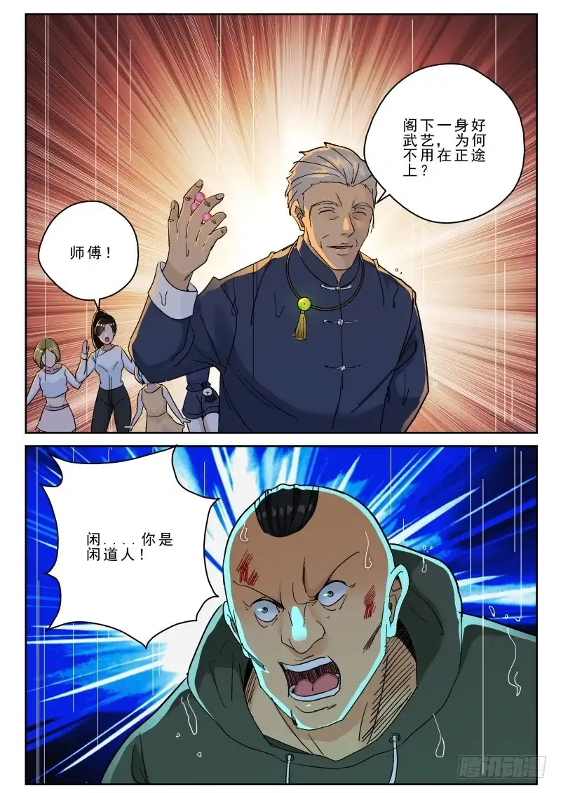 《最强弃少（旧版）》161 援兵？ 第10页