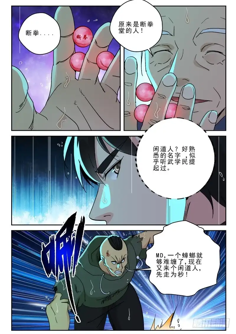 《最强弃少（旧版）》162 闲道人的实力！ 第2页